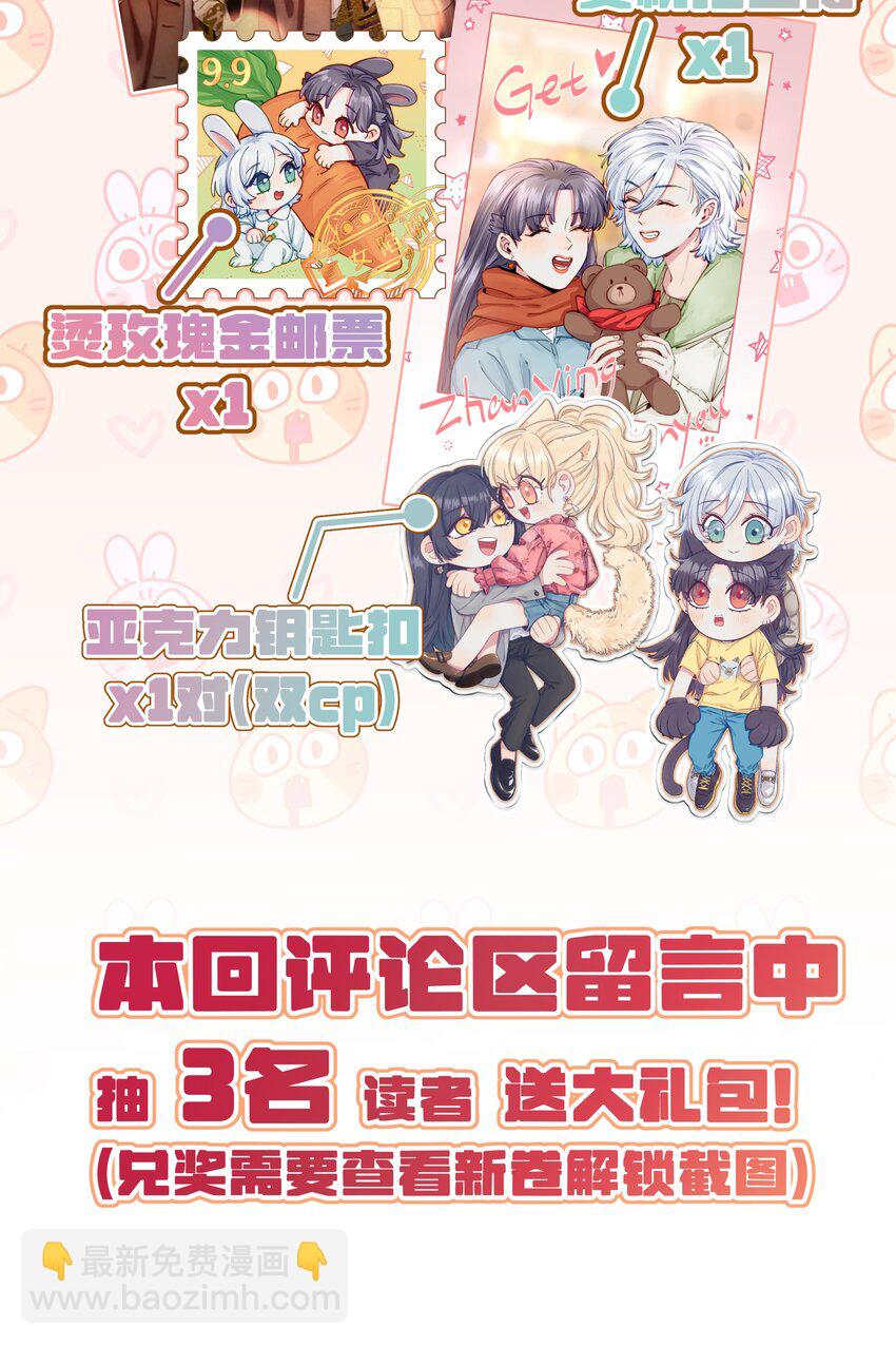 113 不是说，只亲一下吗【评论抽奖】-第137话