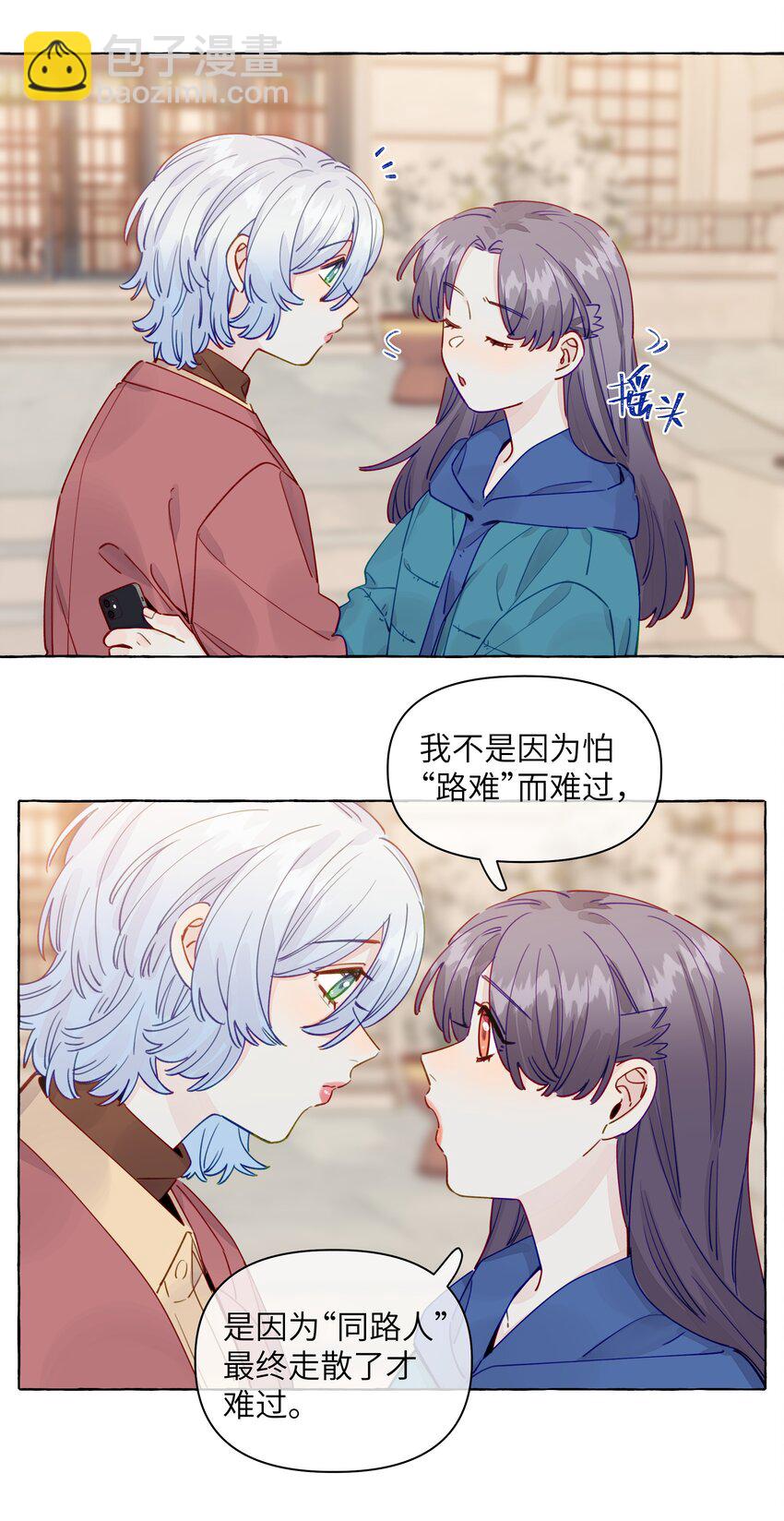 120 能被人坚定的选择，好难啊-第145话