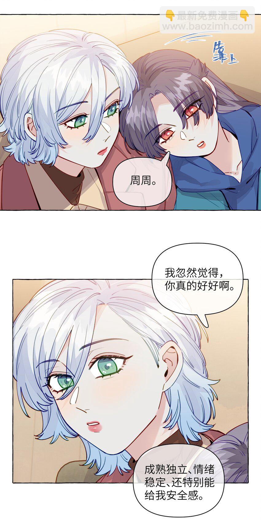 122 你好会谈恋爱啊-第147话