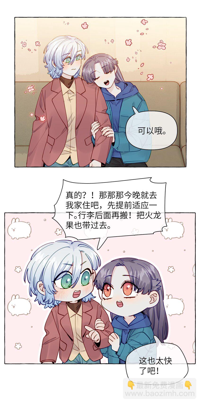 122 你好会谈恋爱啊-第147话