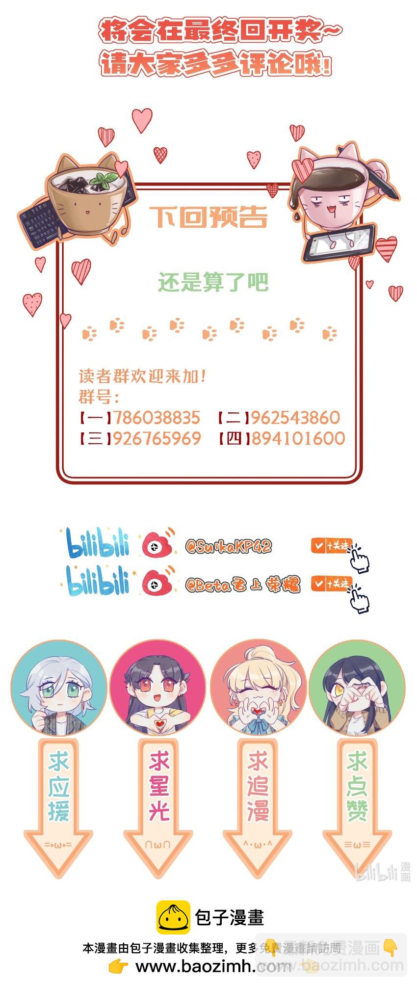122 你好会谈恋爱啊-第147话