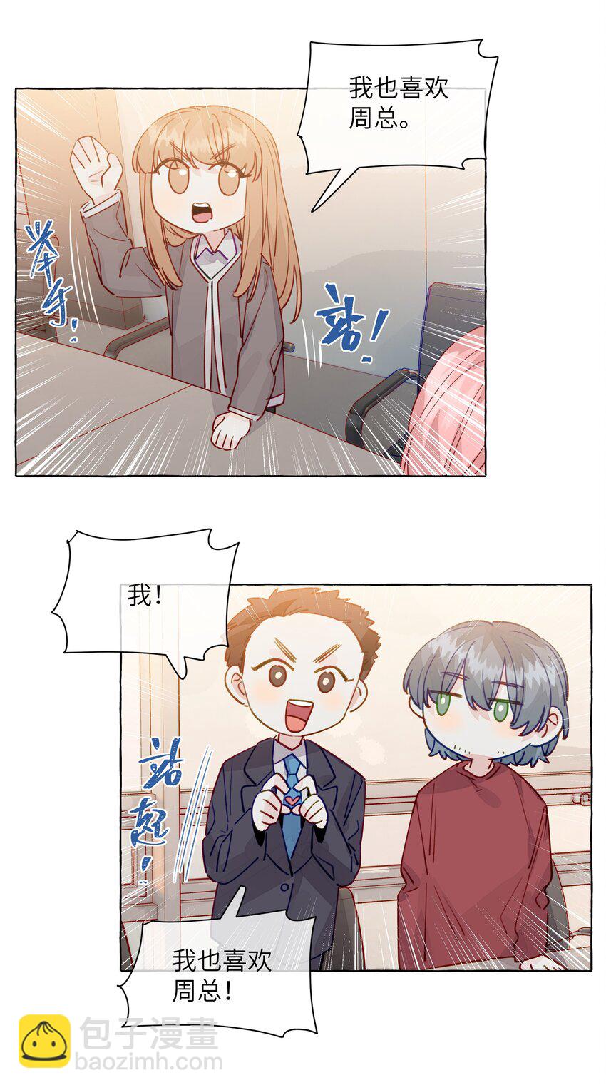 130 我也喜欢周总-第155话