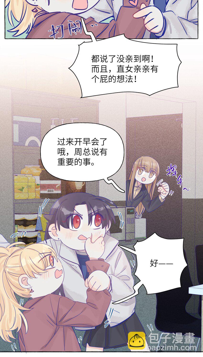 019 喜欢的学姐，出现了？！-第21话