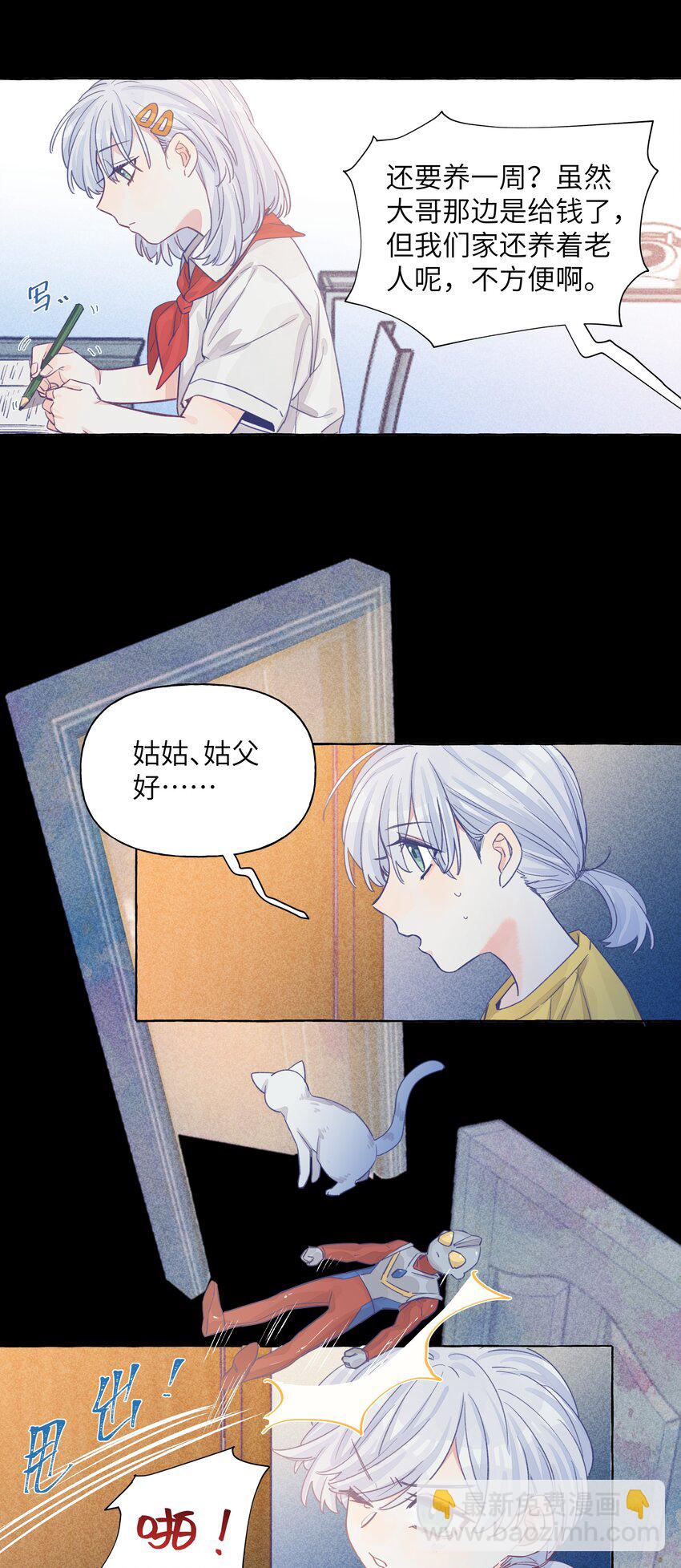 025 已经没事了哦-第29话