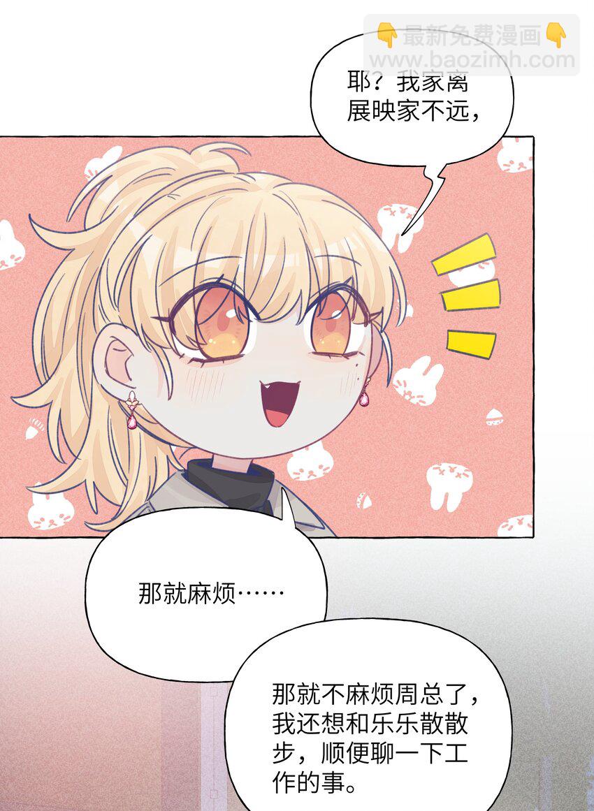 29 我对你的自私-第35话