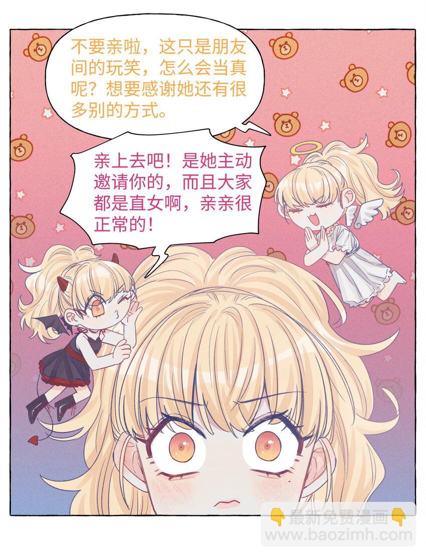 031 都是直女怕个屁啊-第37话