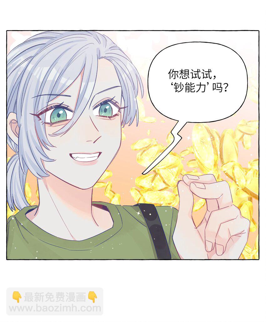 034 你想试试钞能力吗-第41话