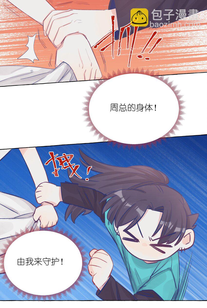 036 周总的身体由我来守护-第43话