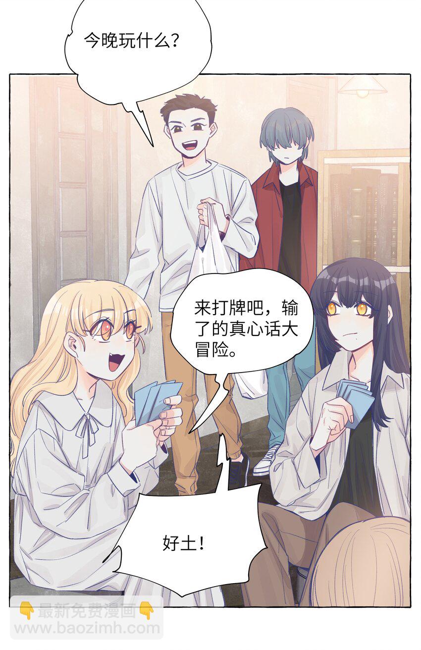 38 真心话的秘密-第45话