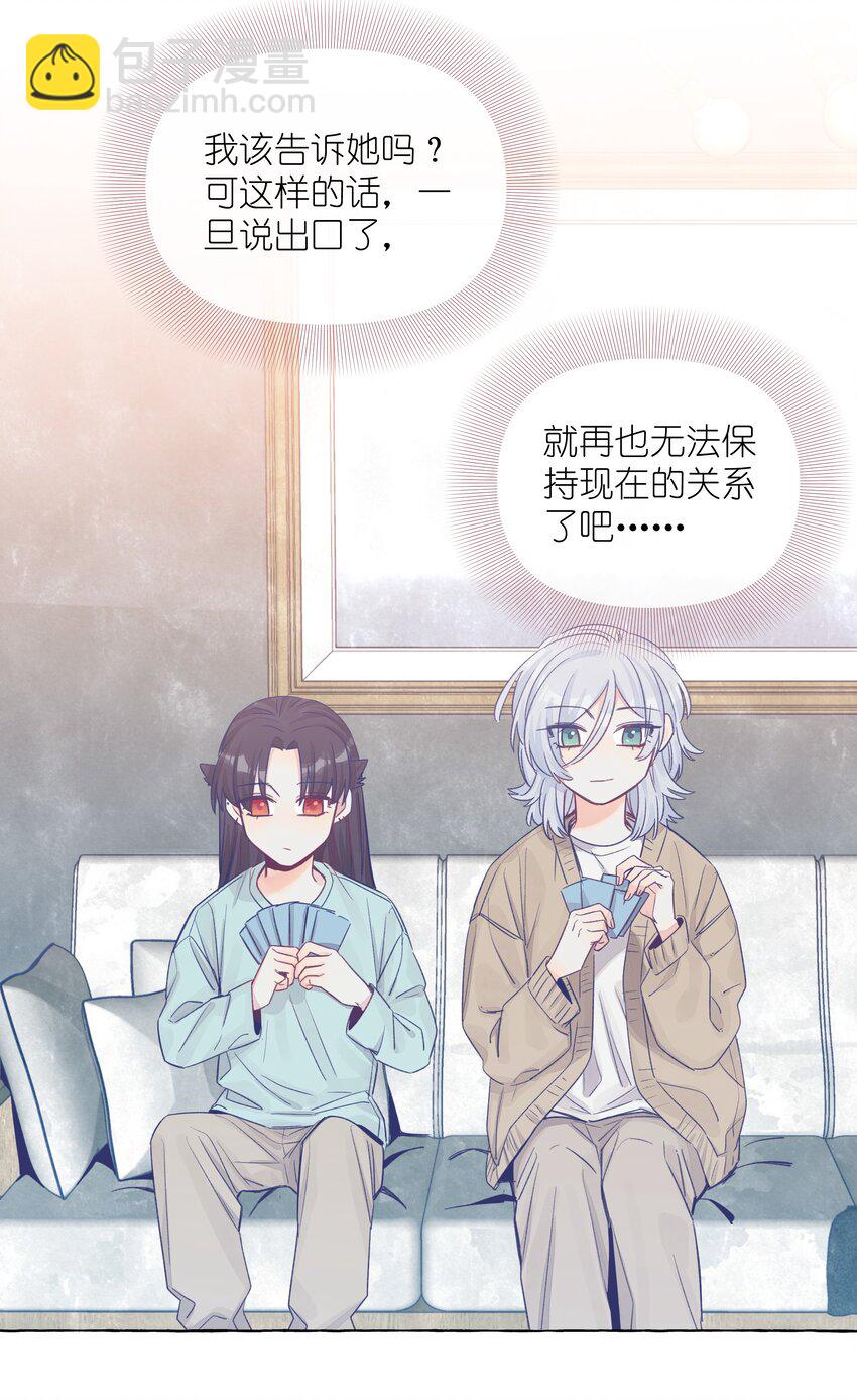 38 真心话的秘密-第45话