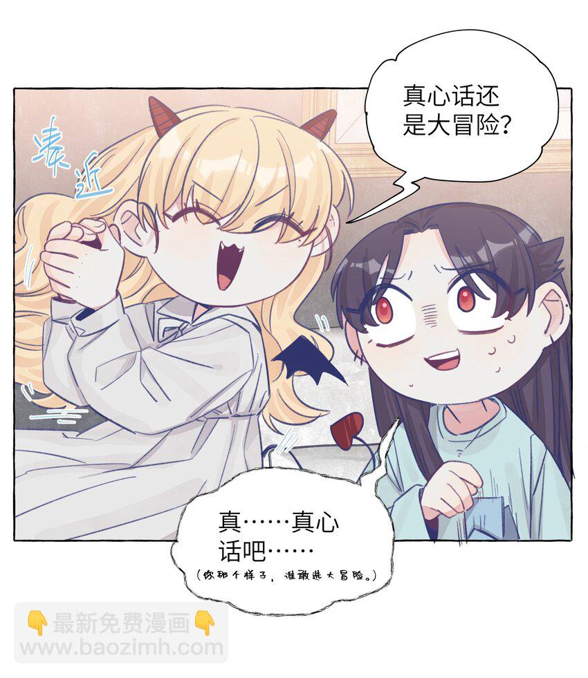 38 真心话的秘密-第45话