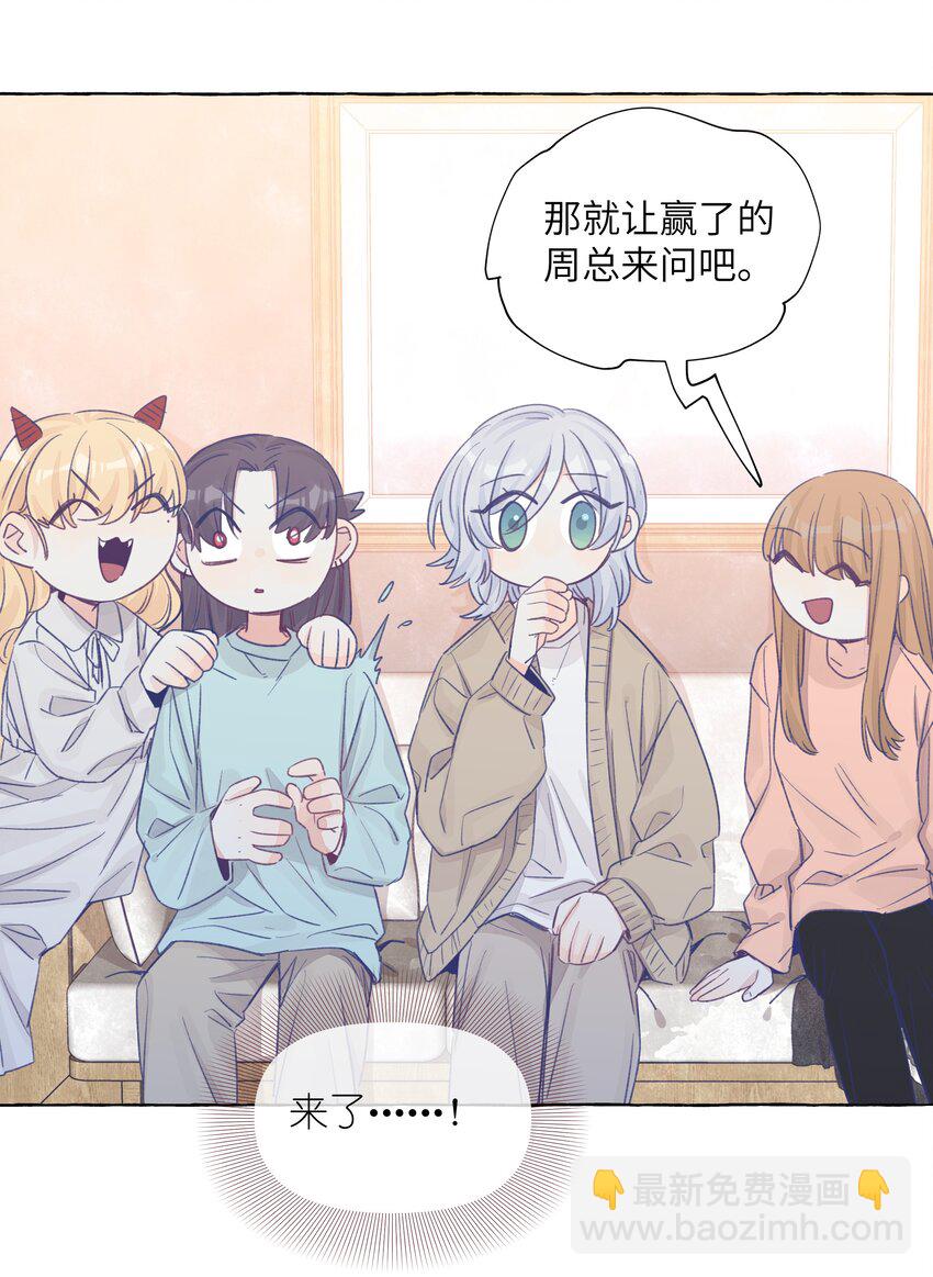 38 真心话的秘密-第45话