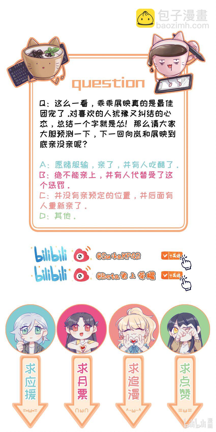38 真心话的秘密-第45话
