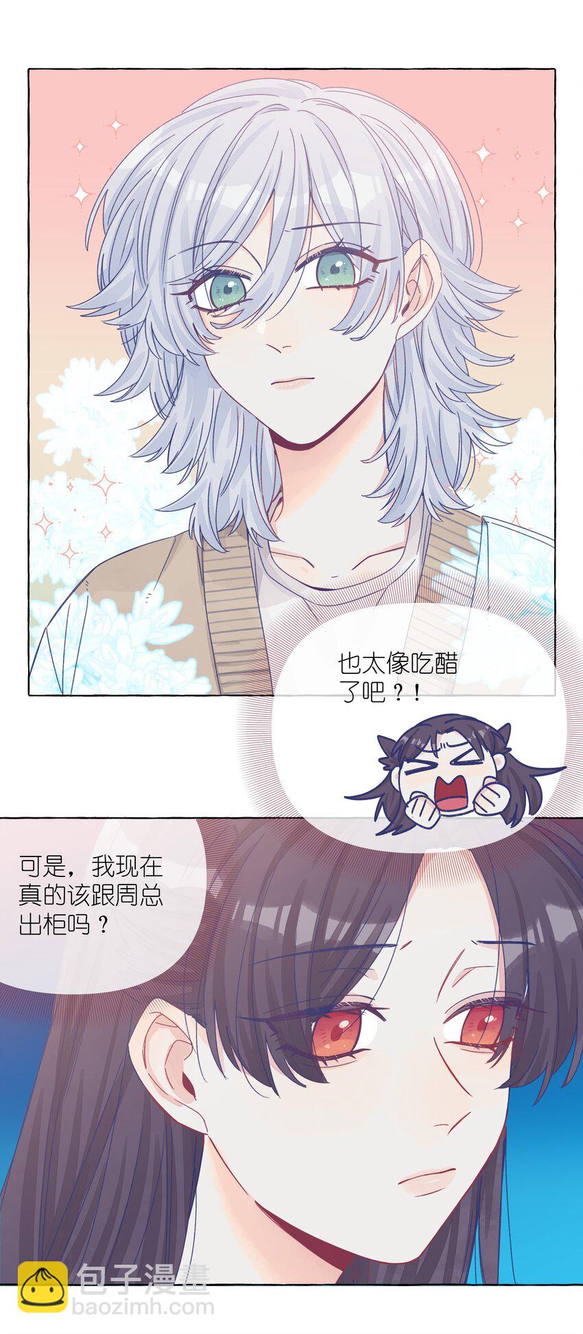 38 真心话的秘密-第45话