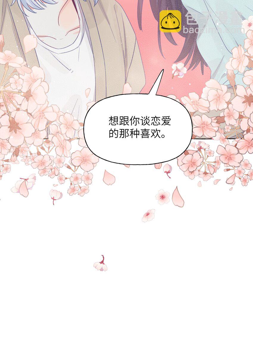 040 谈恋爱的喜欢-第47话