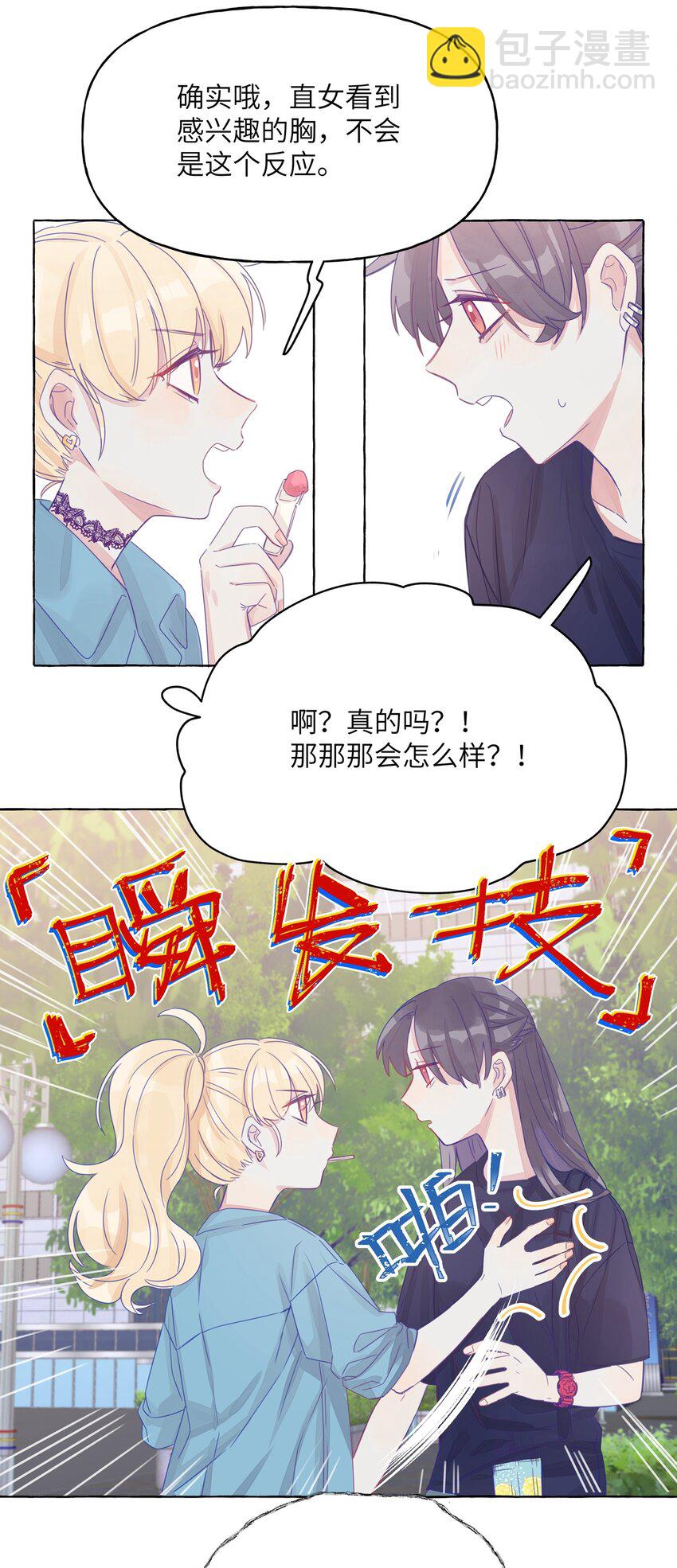 006 你和我的距离-第7话