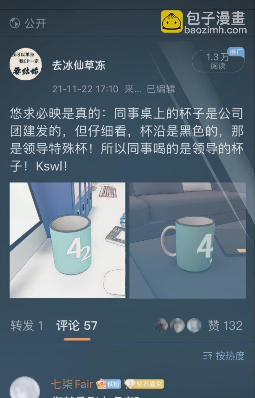 063 CP粉的自我修养-第73话