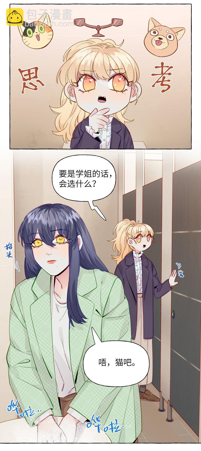 063 CP粉的自我修养-第73话