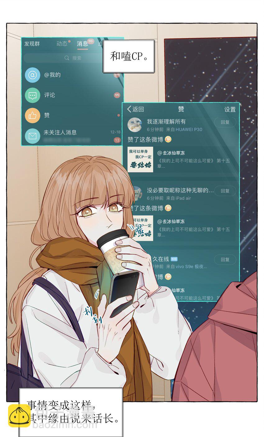 063 CP粉的自我修养-第73话