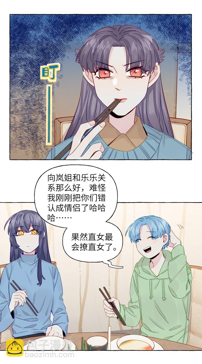 067 喜欢的开端（含官方评论抽奖）-第77话