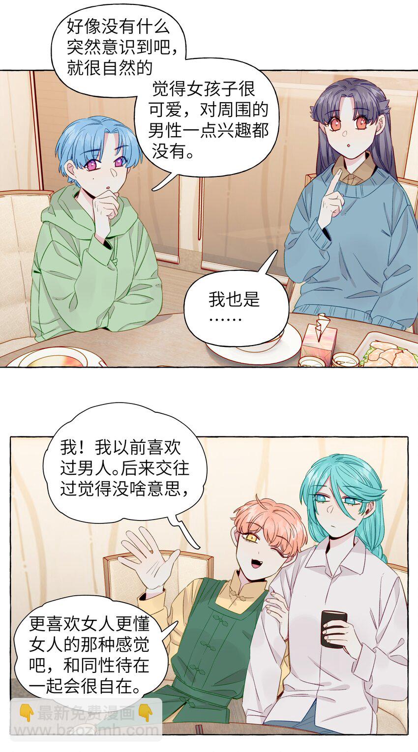 067 喜欢的开端（含官方评论抽奖）-第77话