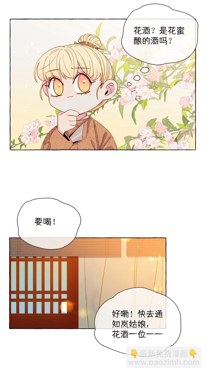 新年番外 有花无酒头慵举，有酒无花眼倦开。-第79话