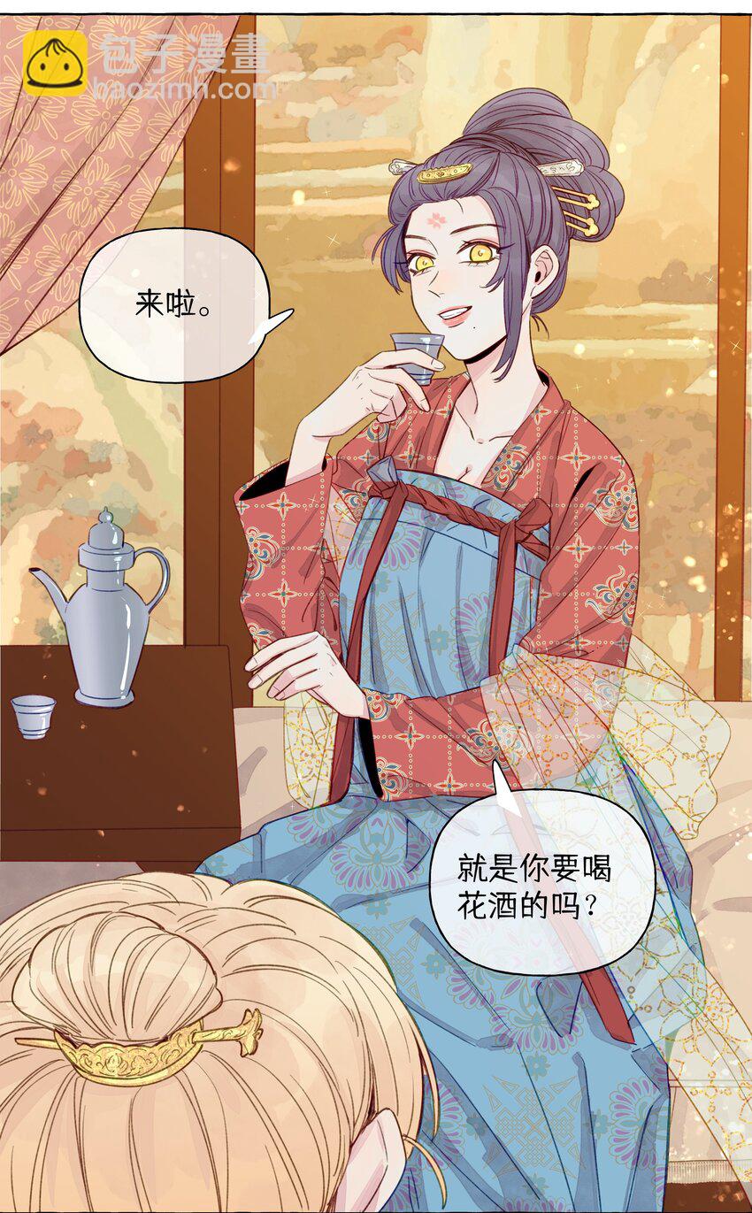 新年番外 有花无酒头慵举，有酒无花眼倦开。-第79话