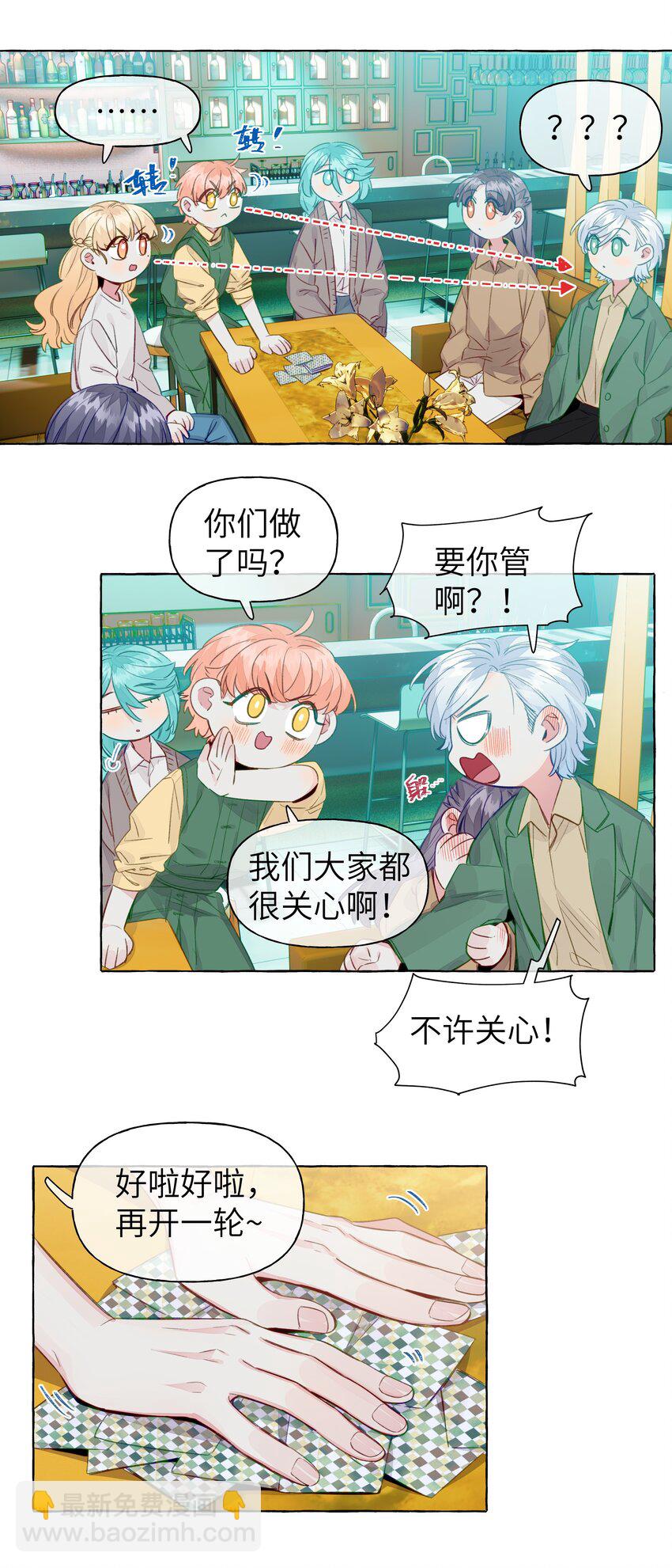 070 怎么不再问一句-第81话