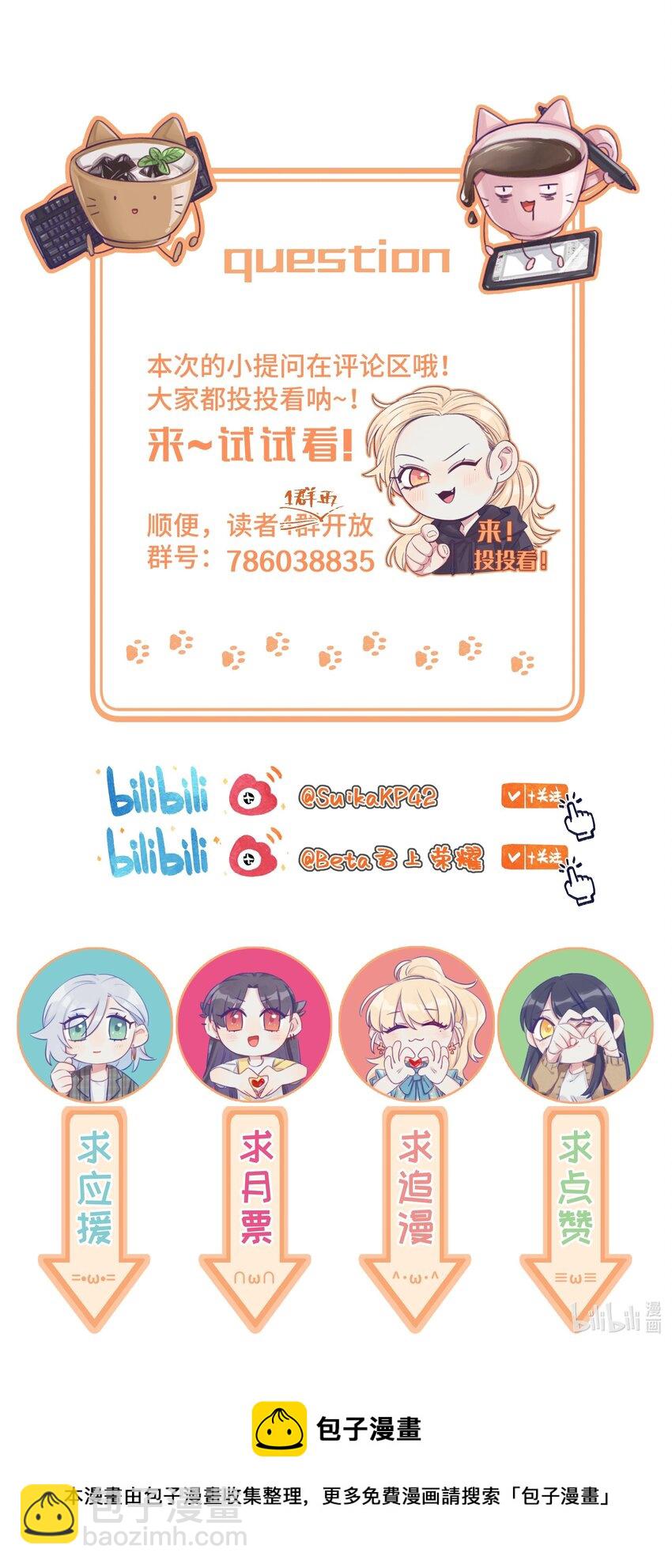 070 怎么不再问一句-第81话
