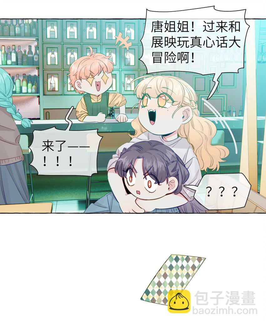 070 怎么不再问一句-第81话