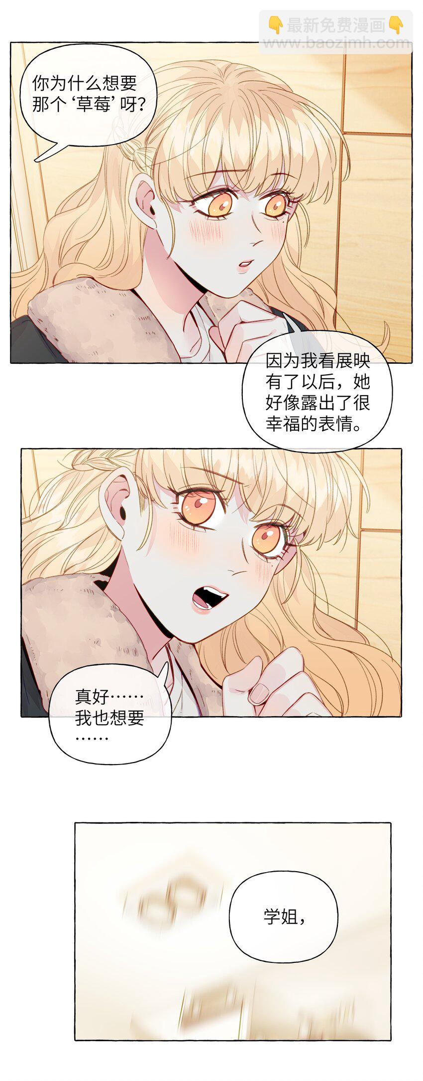 072 学姐，我也想要-第83话