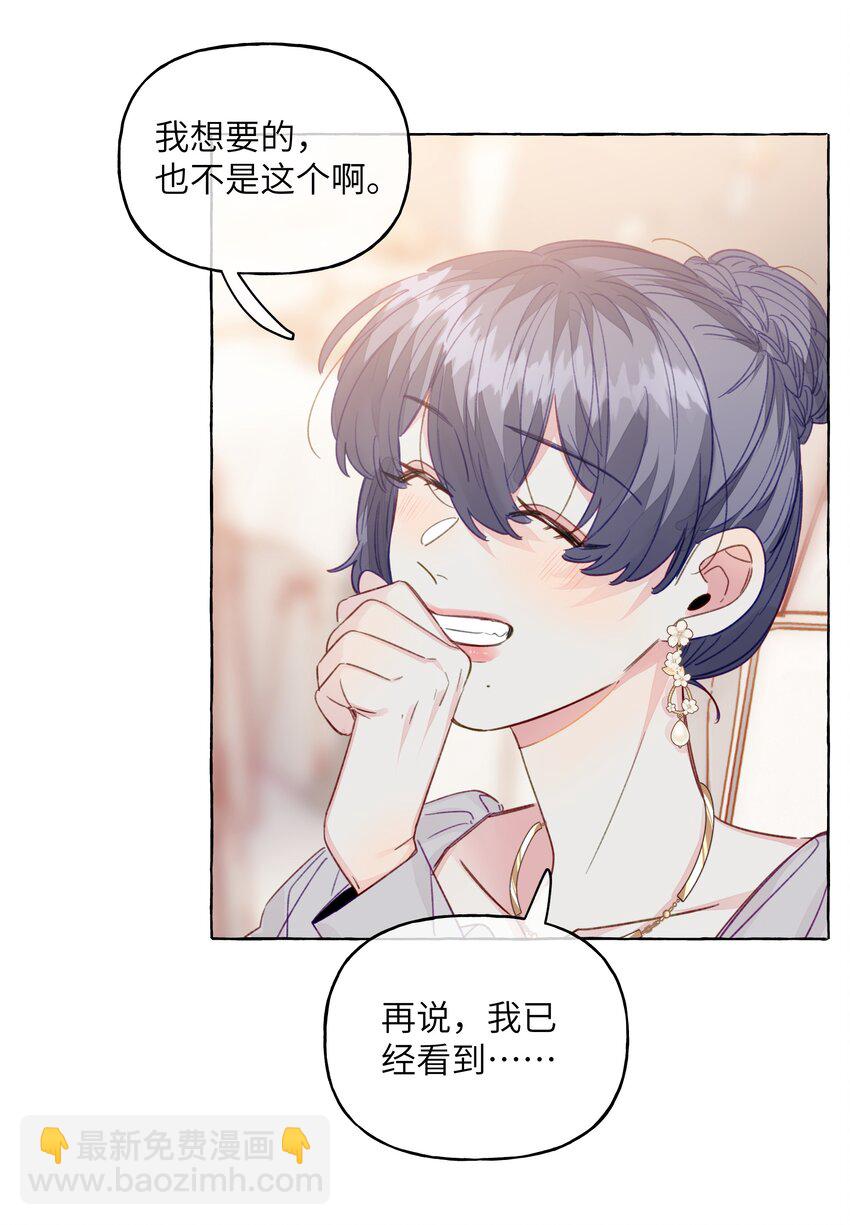 085 你前任真没眼光-第97话
