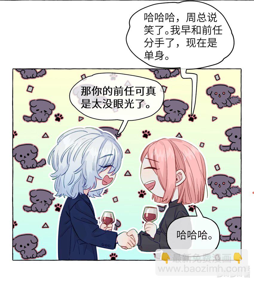 085 你前任真没眼光-第97话
