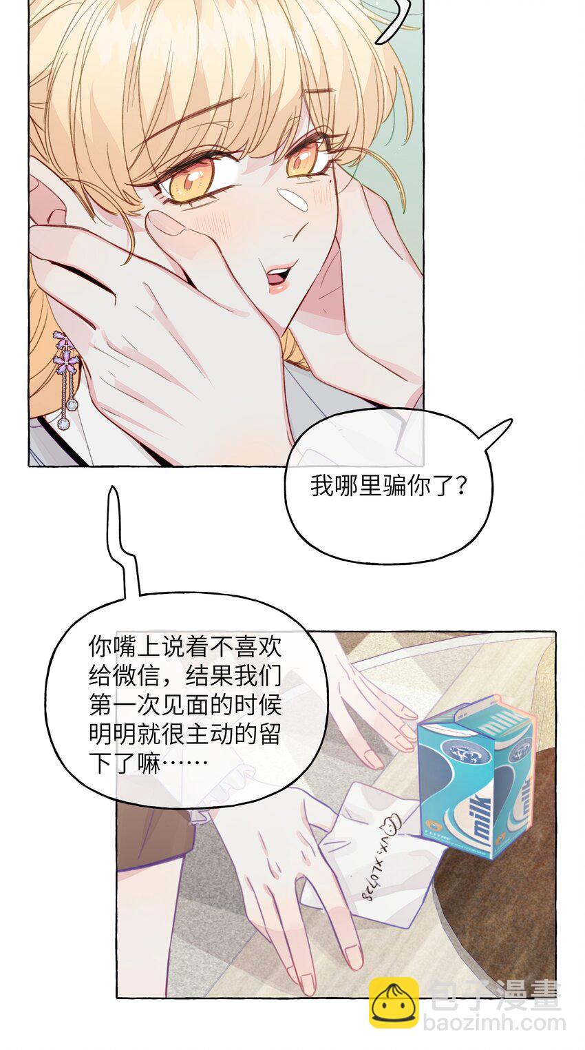 087 学姐最会骗人了-第99话