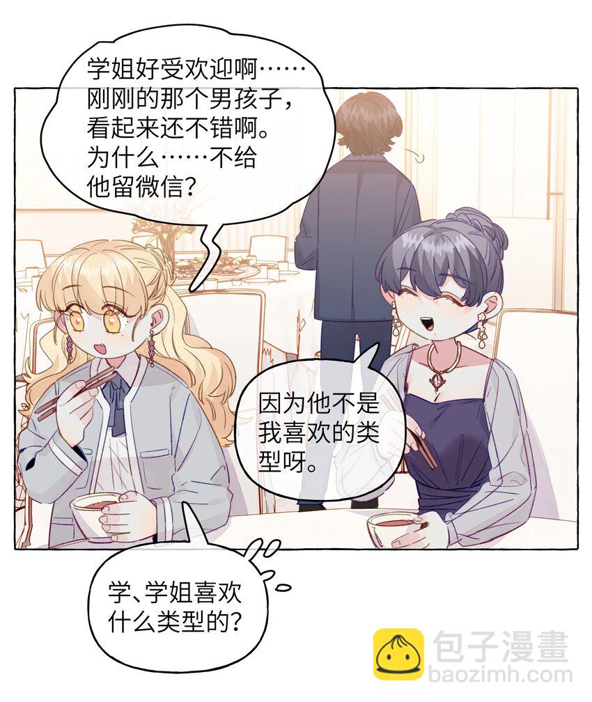 087 学姐最会骗人了-第99话