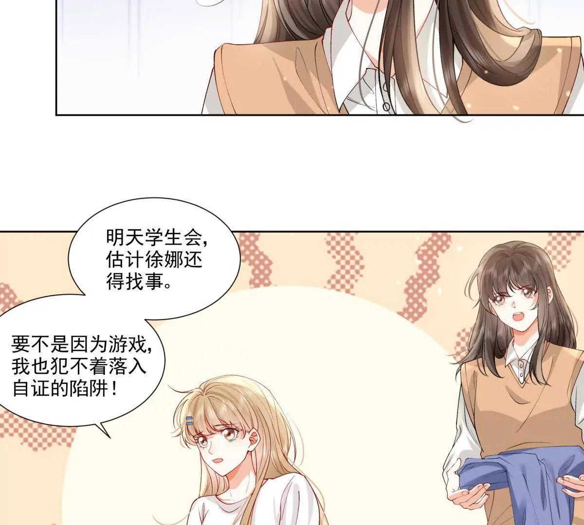 喜欢我？不可能(1/2)-第15话