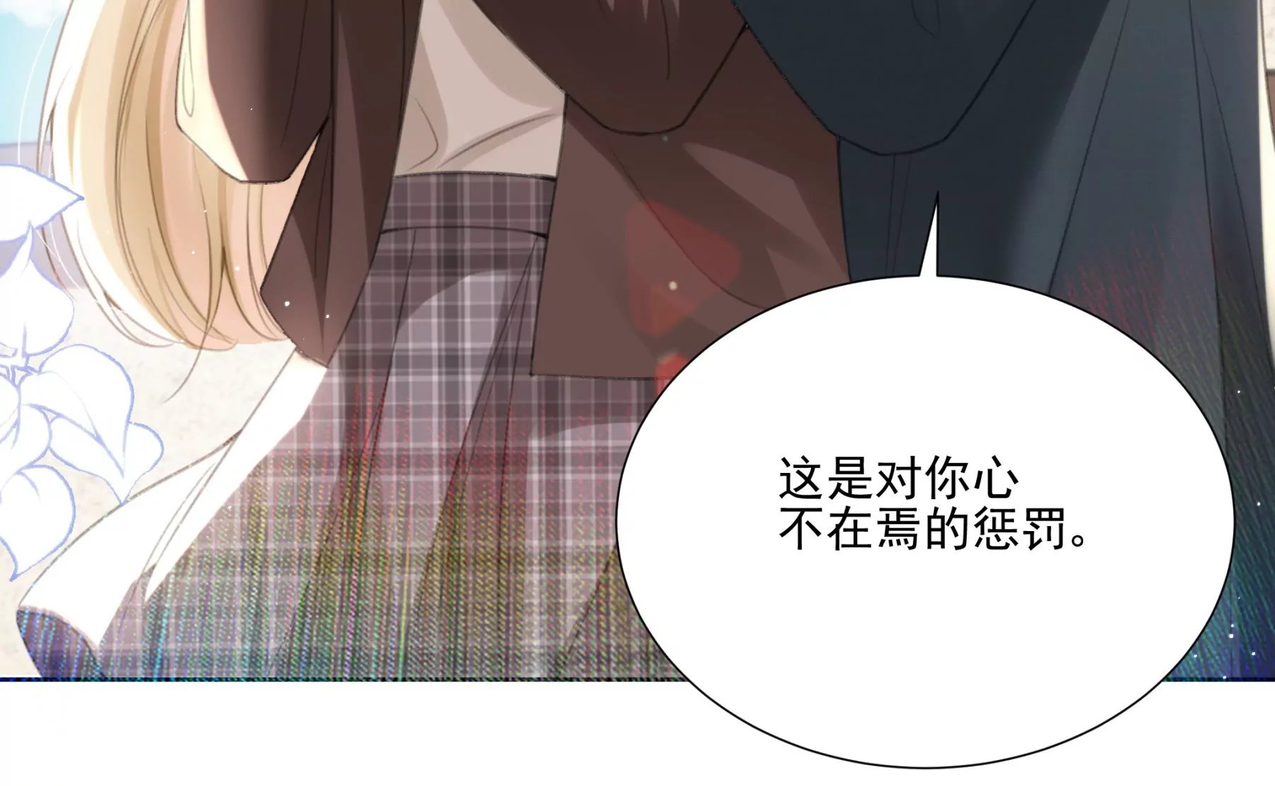 搞砸的初会面(1/3)-第3话