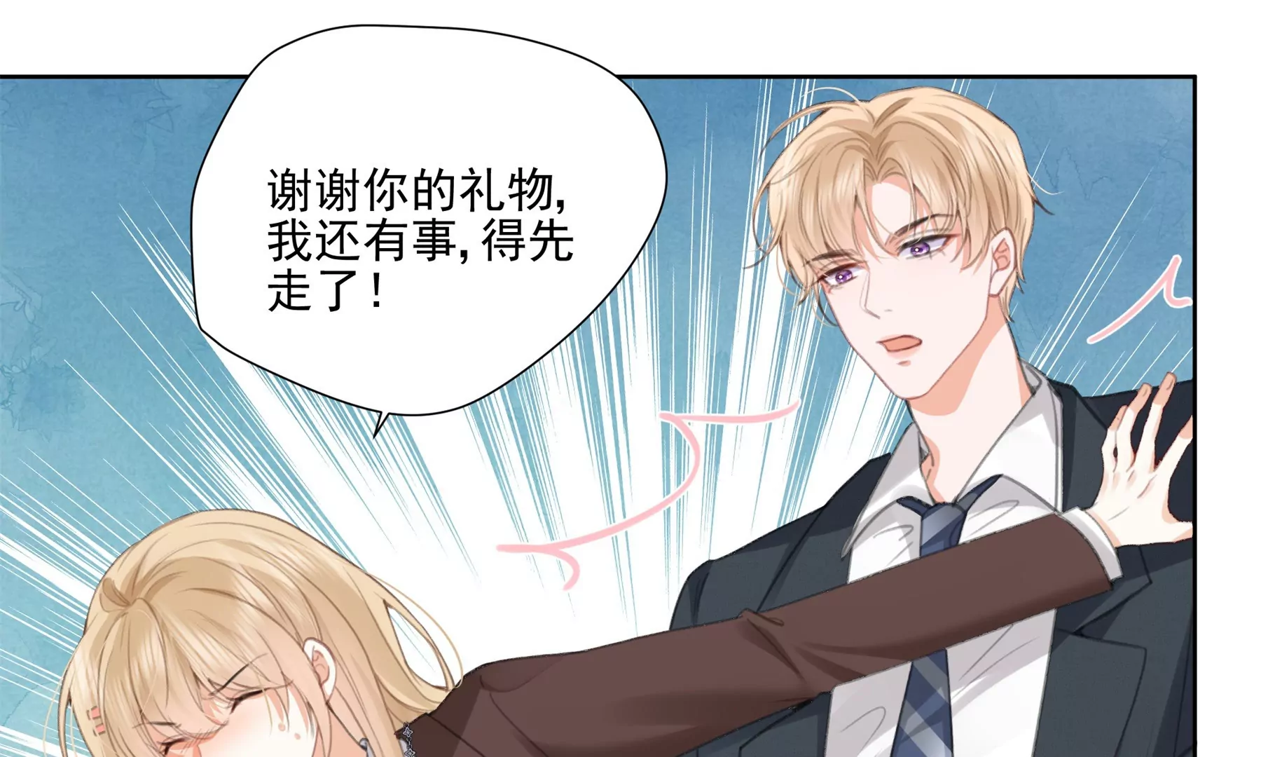 搞砸的初会面(1/3)-第3话