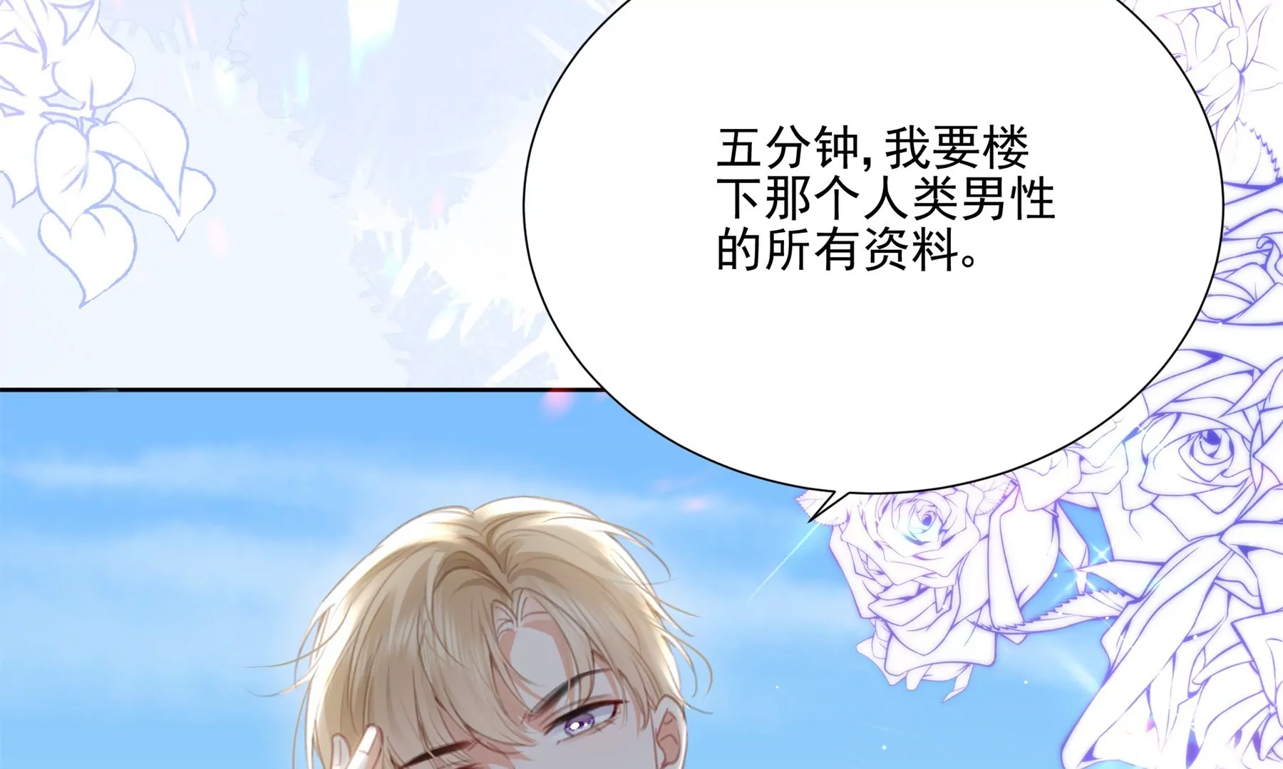 搞砸的初会面(1/3)-第3话