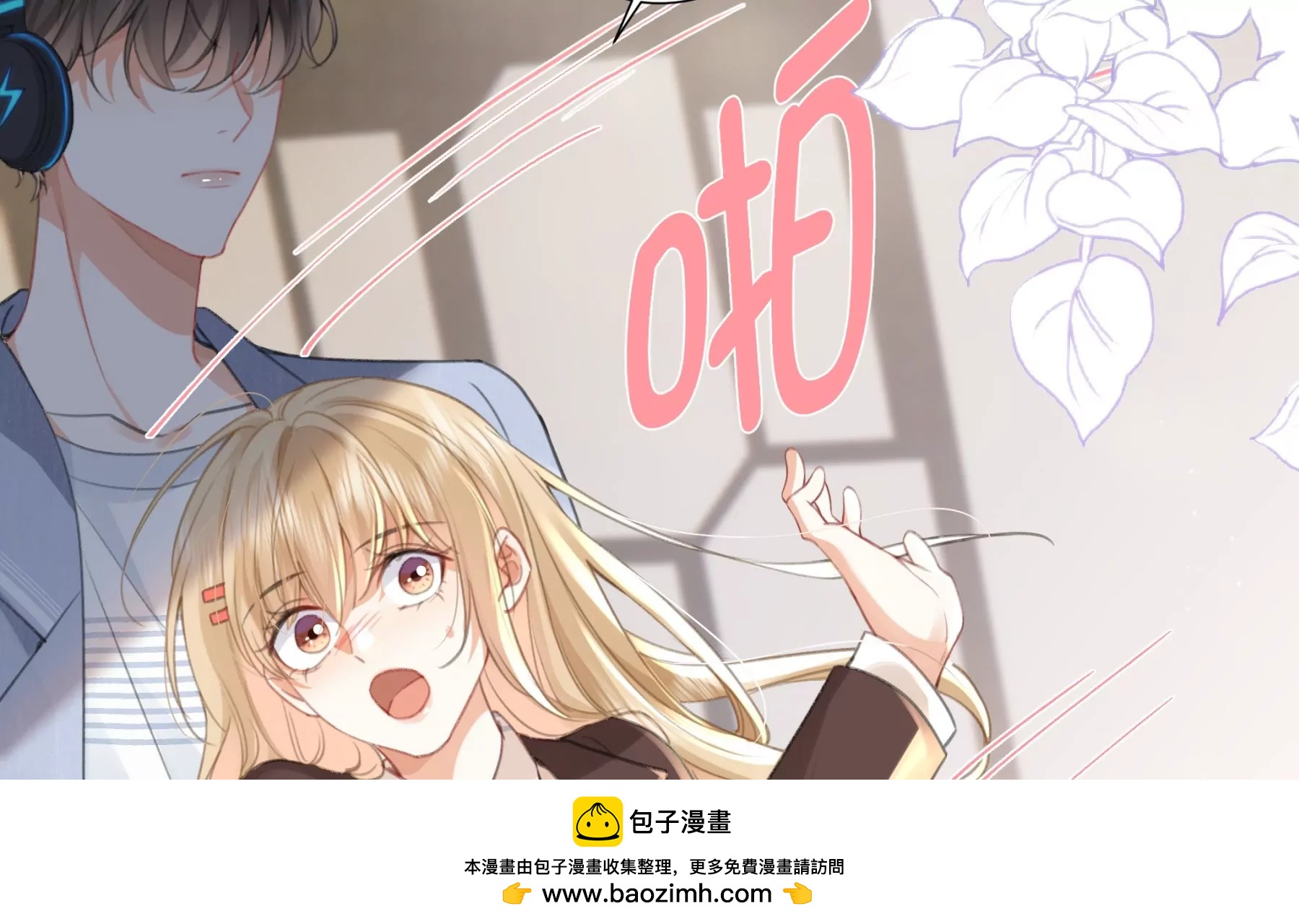 搞砸的初会面(1/3)-第3话