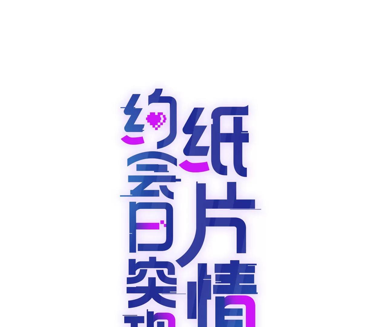 意外失控(1/2)-第21话