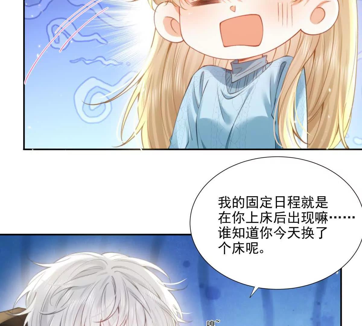 妖精又又又爬床(1/2)-第25话