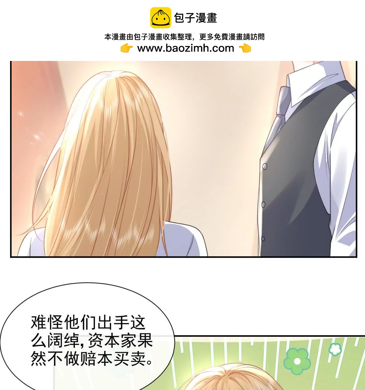 风浪越大鱼越贵(1/2)-第49话