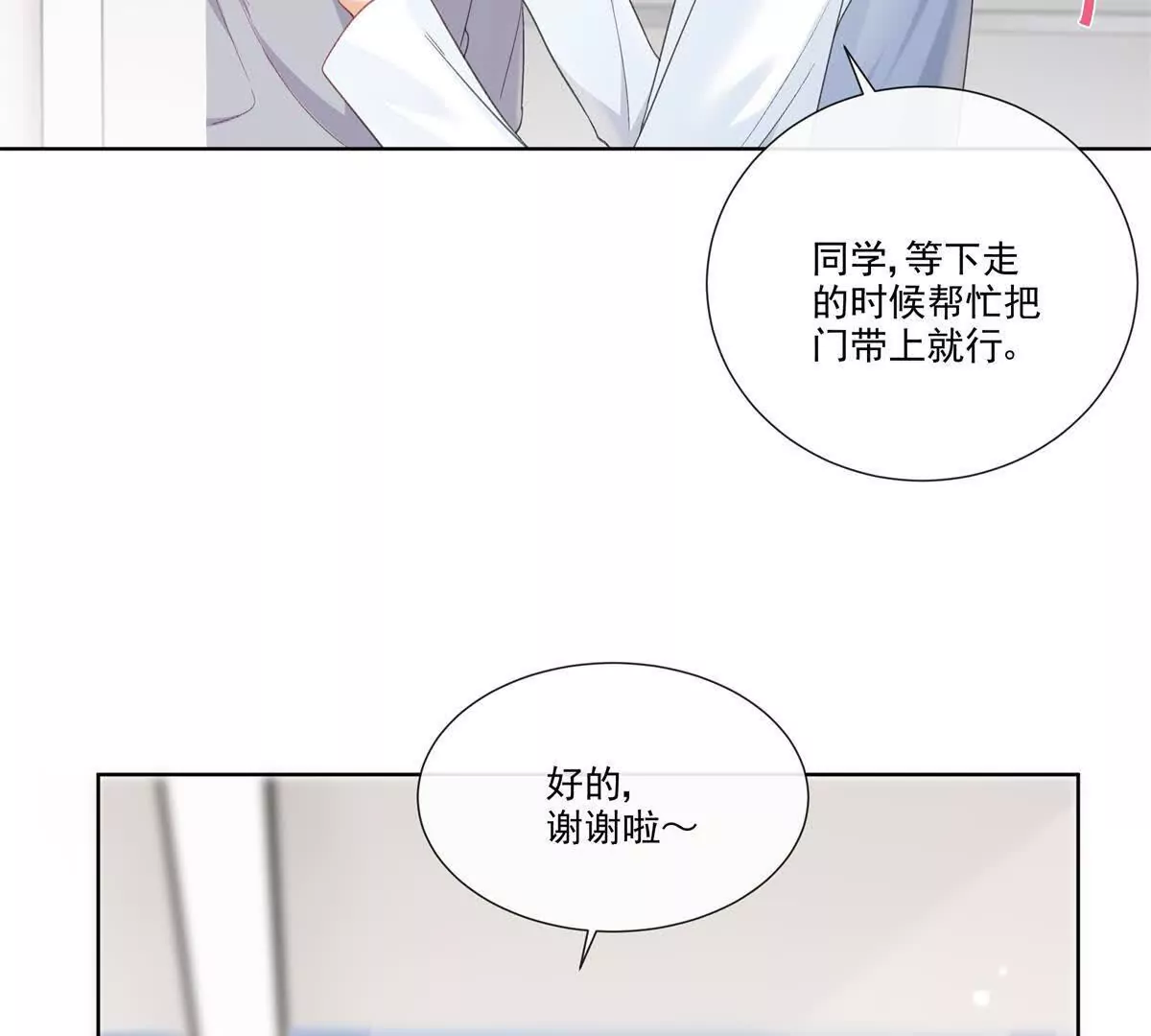 有喜欢的人？(1/2)-第9话