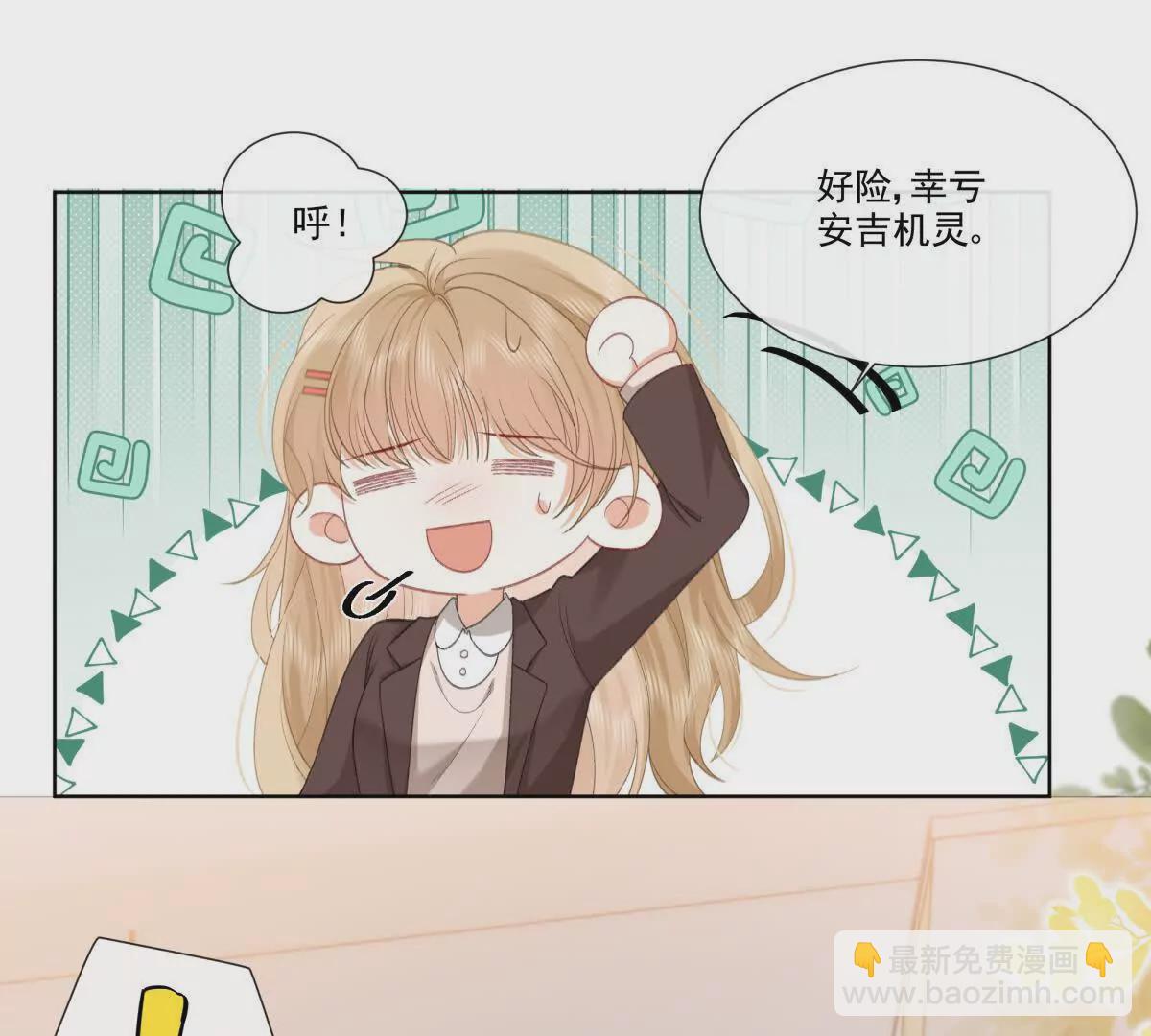 有喜欢的人？(1/2)-第9话