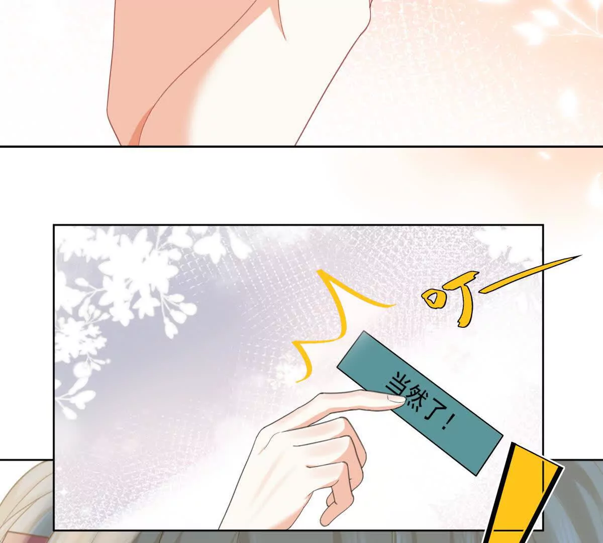 有喜欢的人？(1/2)-第9话