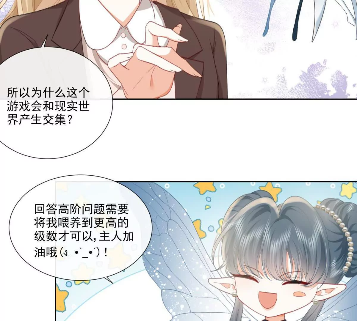 有喜欢的人？(1/2)-第9话