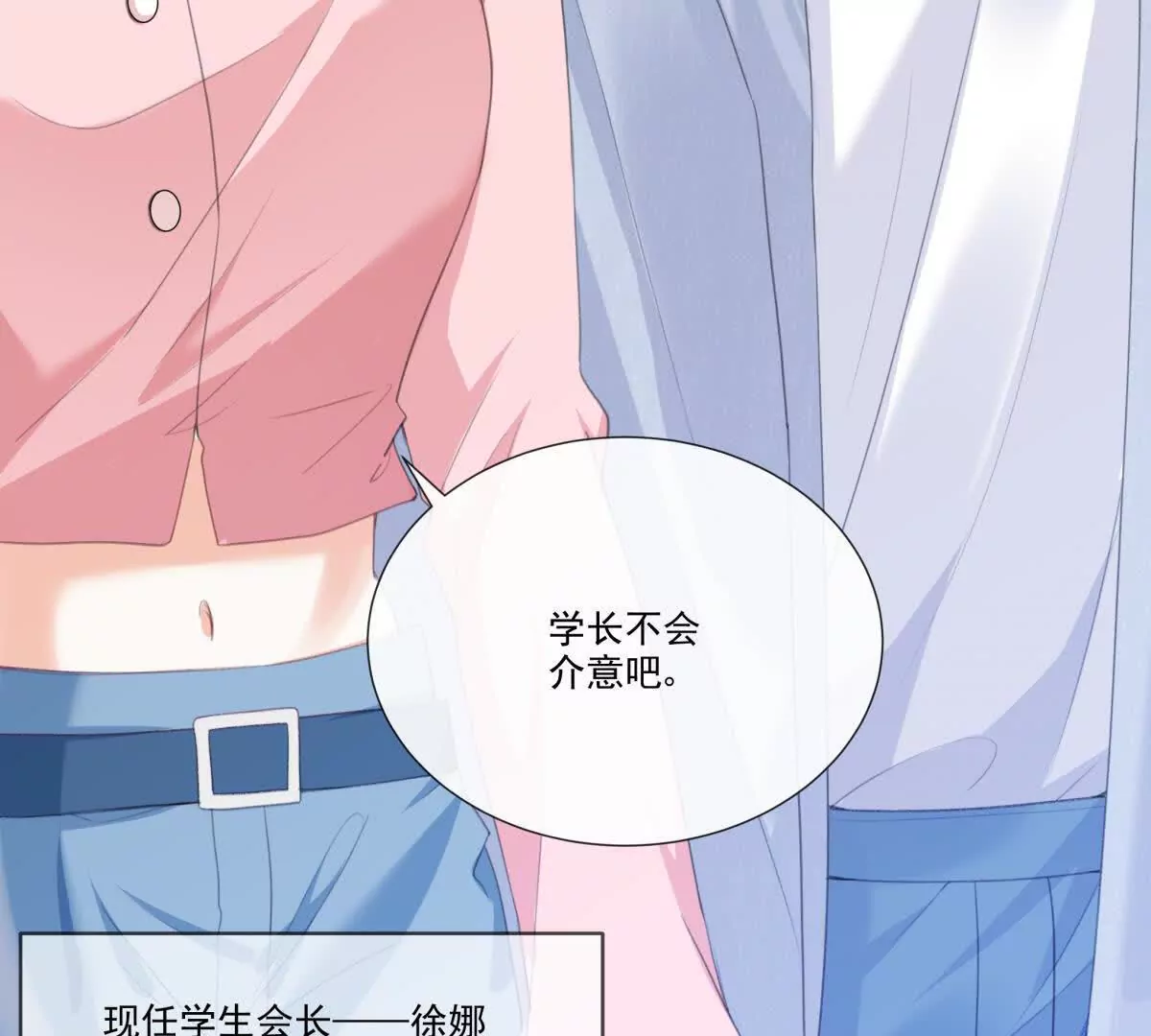有喜欢的人？(1/2)-第9话