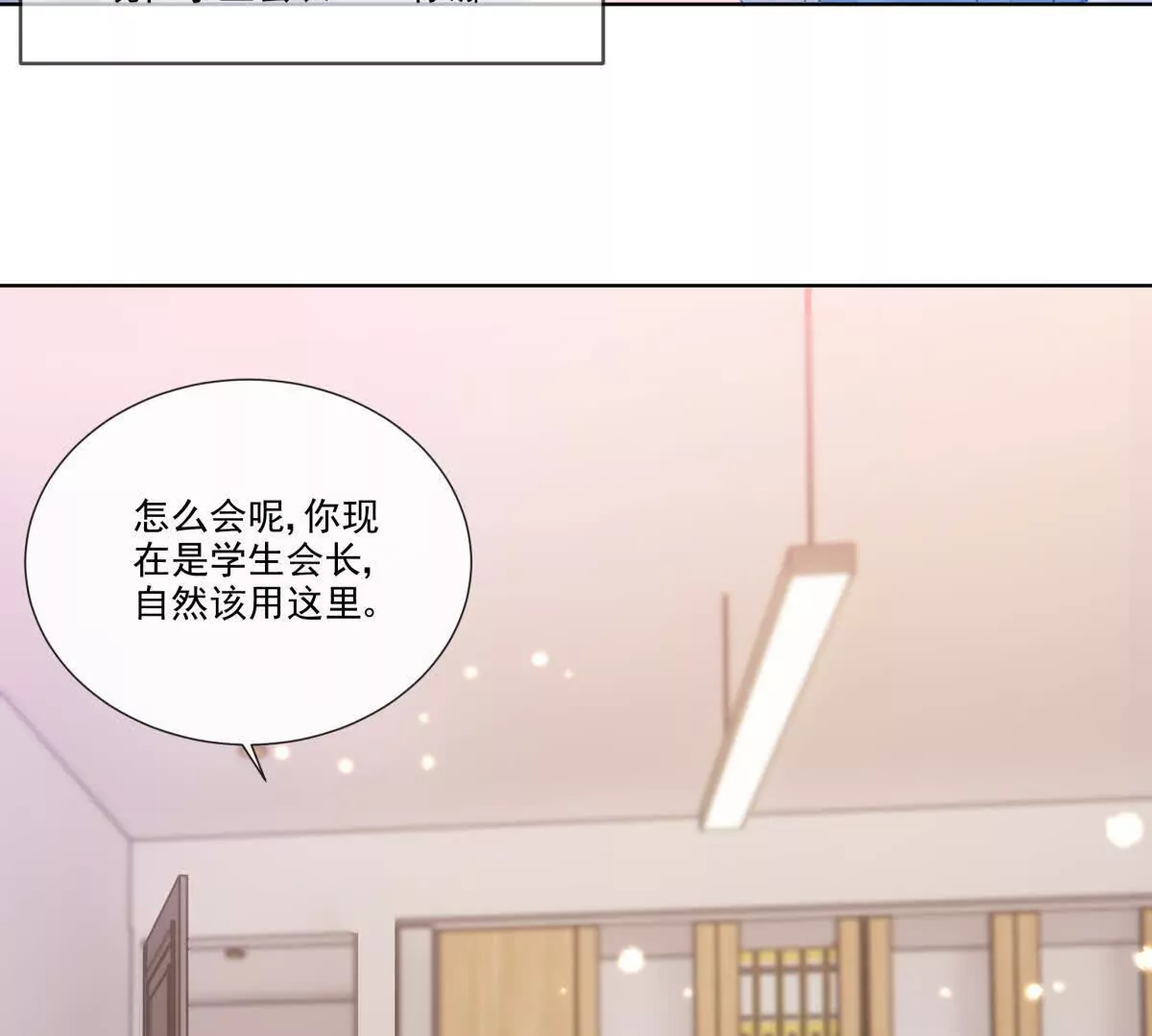 有喜欢的人？(1/2)-第9话