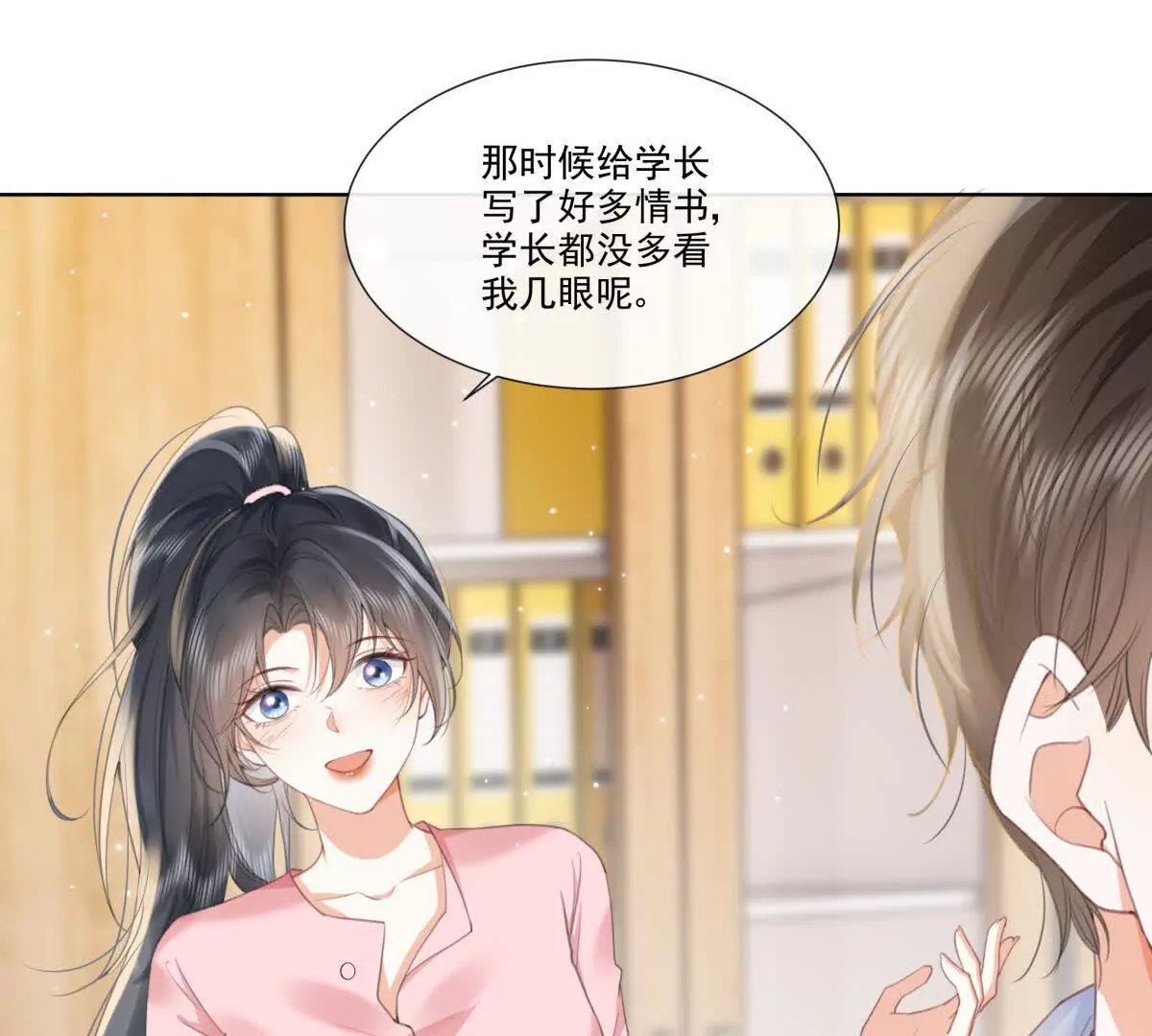 有喜欢的人？(1/2)-第9话